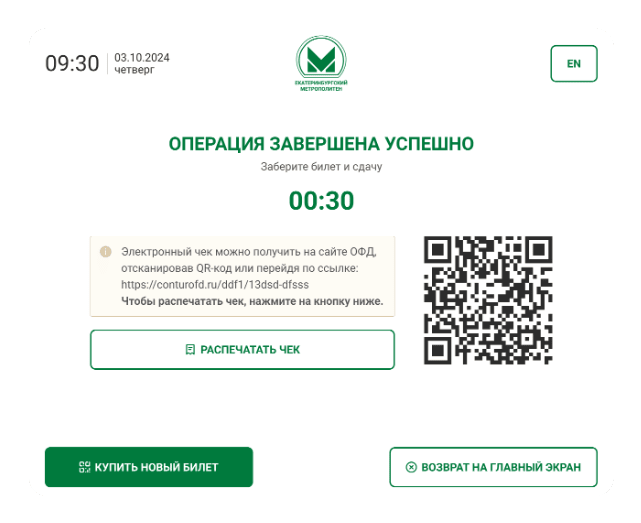 Экран интерфейса 4