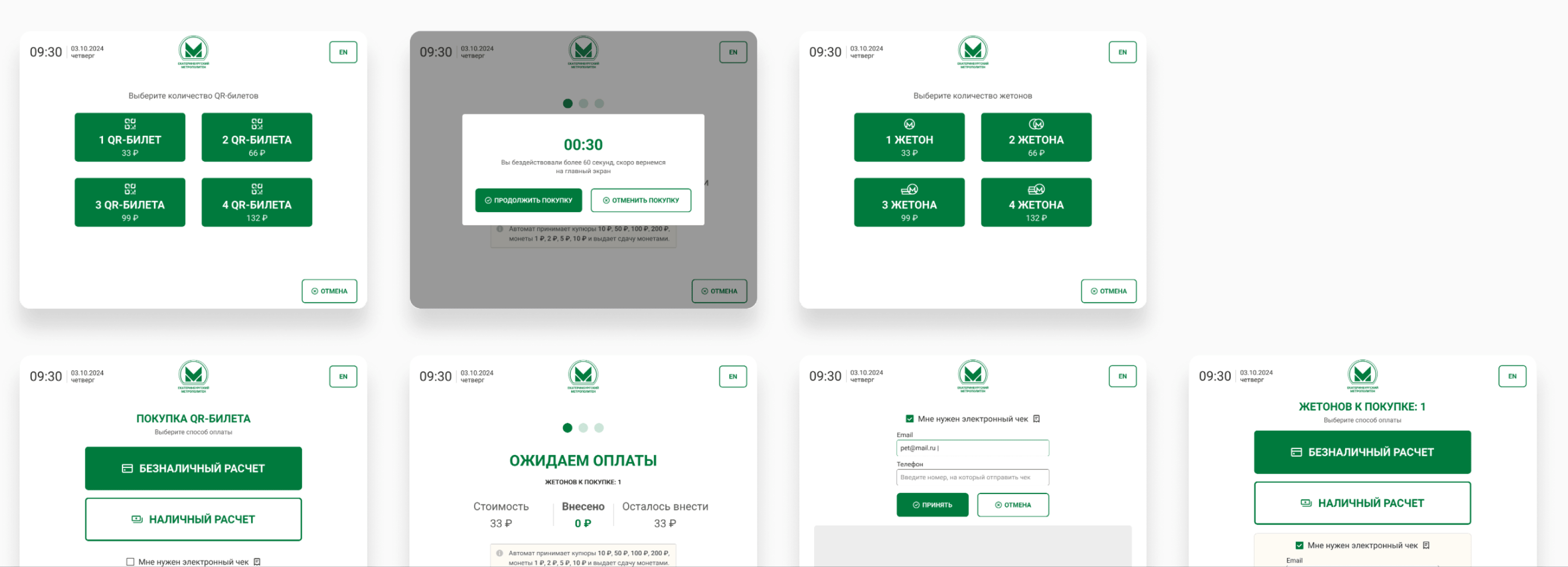 Экраны обновлённого интерфейса автоматов