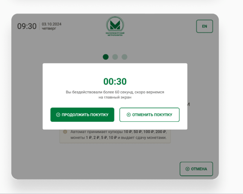 Прототип: ожидание оплаты